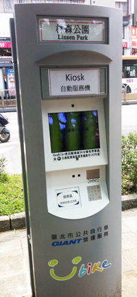 youbike登録kiosk