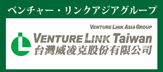 Venture Link Taiwan